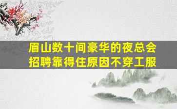 赤峰酒吧招聘